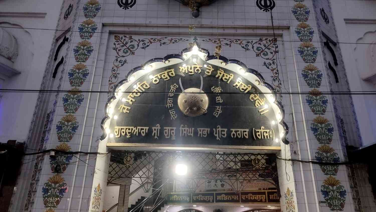 Gurdwara Sri Guru Singh Sabha Preet Nagar, Sodal Road Jalandhar