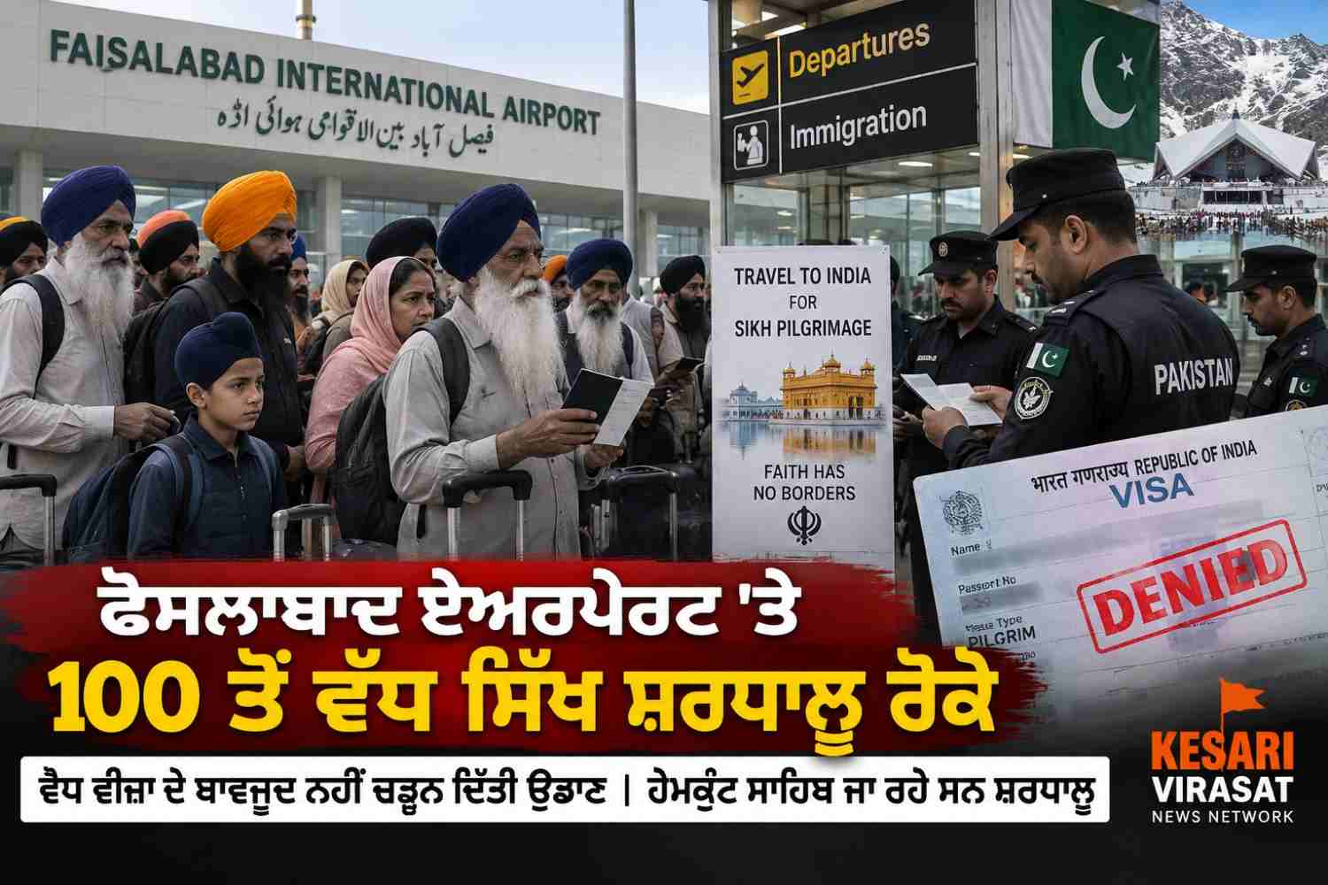 ਪਾਕਿਸਤਾਨ ਵਿੱਚ 100 ਤੋਂ ਵੱਧ ਸਿੱਖ ਸ਼ਰਧਾਲੂ ਰੋਕੇ ਗਏ