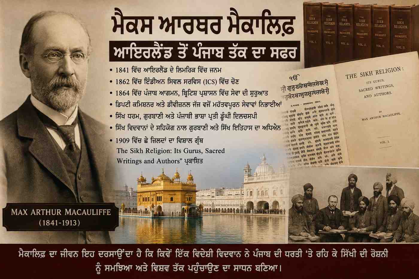 ਆਇਰਲੈਂਡ ਤੋਂ ਪੰਜਾਬ ਤੱਕ: ਮੈਕਸ ਆਰਥਰ ਮੈਕਾਲਿਫ਼ ਦਾ ਸਫ਼ਰ ਅਤੇ ਸਿੱਖ ਇਤਿਹਾਸ ਨਾਲ ਉਸ ਦੀ ਪਹਿਲੀ ਮੁਲਾਕਾਤ
