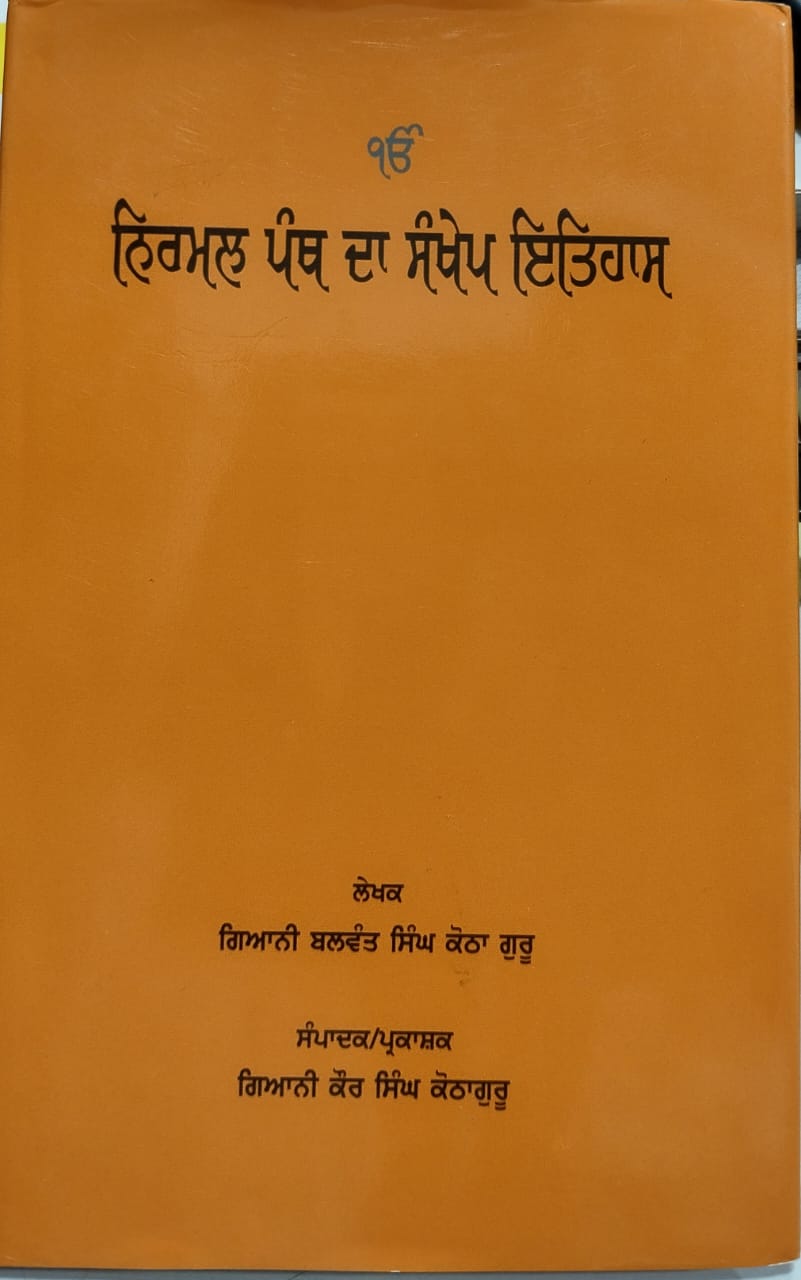 ਪਟਨਾ ਸਾਹਿਬ ਵਿਚ ਗੁਰੂ ਗੋਬਿੰਦ ਸਿੰਘ ਜੀ ਨੇ ਇਸ ਤਰਾਂ ਰੱਖੀ ਨਿਰਮਲ ਪੰਥ ਦੀ ਨੀਂਹ