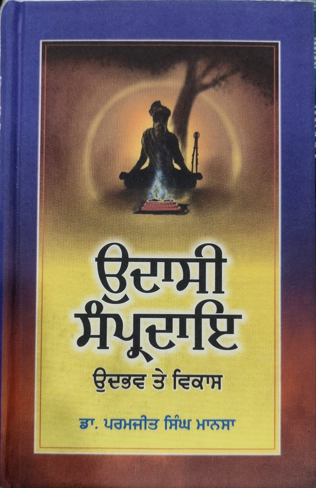 ਗੁਰੂ ਨਾਨਕ ਦੇਵ ਜੀ ਦੀਆਂ ਉਦਾਸੀਆਂ ਅਤੇ ਉਦਾਸੀਨ ਸੰਪਰਦਾ