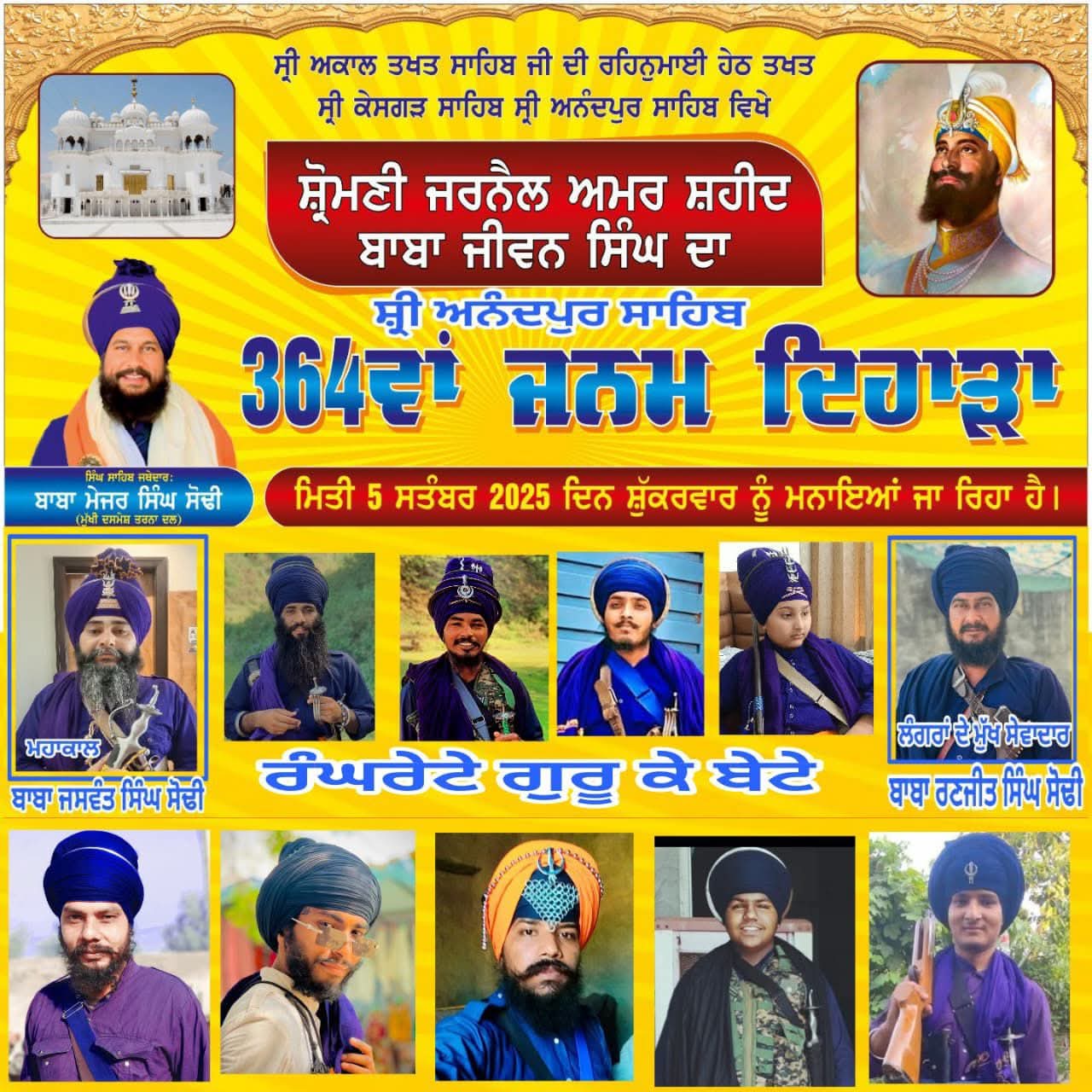 ਤਖ਼ਤ ਸ੍ਰੀ ਕੇਸਗੜ੍ਹ ਸਾਹਿਬ ਵਿਖੇ ਭਾਈ ਜੈਤਾ ਜੀ ਦਾ ਪ੍ਰਕਾਸ਼ ਦਿਹਾੜਾ 5 ਸਤੰਬਰ ਨੂੰ