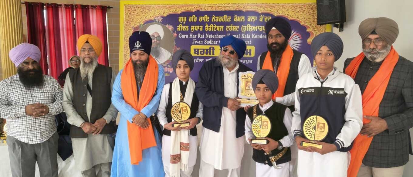 ਗੁਰੂ ਹਰਿ ਰਾਇ ਨੇਤਰਹੀਣ ਕੋਮਲ ਕਲਾ ਕੇਂਦਰ ਵਿਖੇ ਪ੍ਰੋ. ਦਰਸ਼ਨ ਸਿੰਘ ਜੀ ਕੋਮਲ ਦੀ 17ਵੀਂ ਬਰਸੀ ਮੌਕੇ ਦੋ ਦਿਨਾ ਸਮਾਗਮ