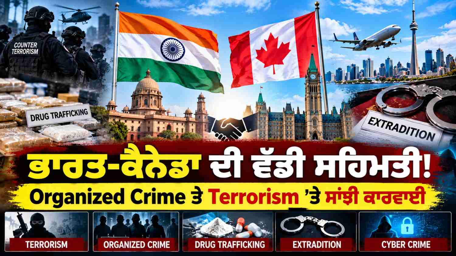 ਭਾਰਤ–ਕੈਨੇਡਾ ਸੁਰੱਖਿਆ ਸਹਿਯੋਗ ਵਿੱਚ ਨਵਾਂ ਪੜਾਅ